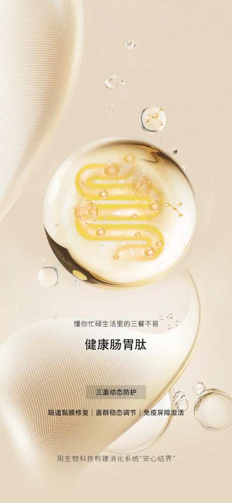 医疗大健康肠胃肽海报-采灵感-https://www.cailinggan.com/