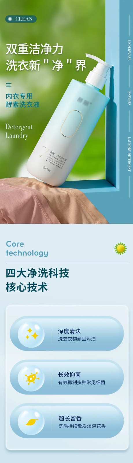 内衣洗衣液详情页-采灵感-https://www.cailinggan.com/