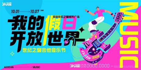 音乐节KV-采灵感-cailinggan.com