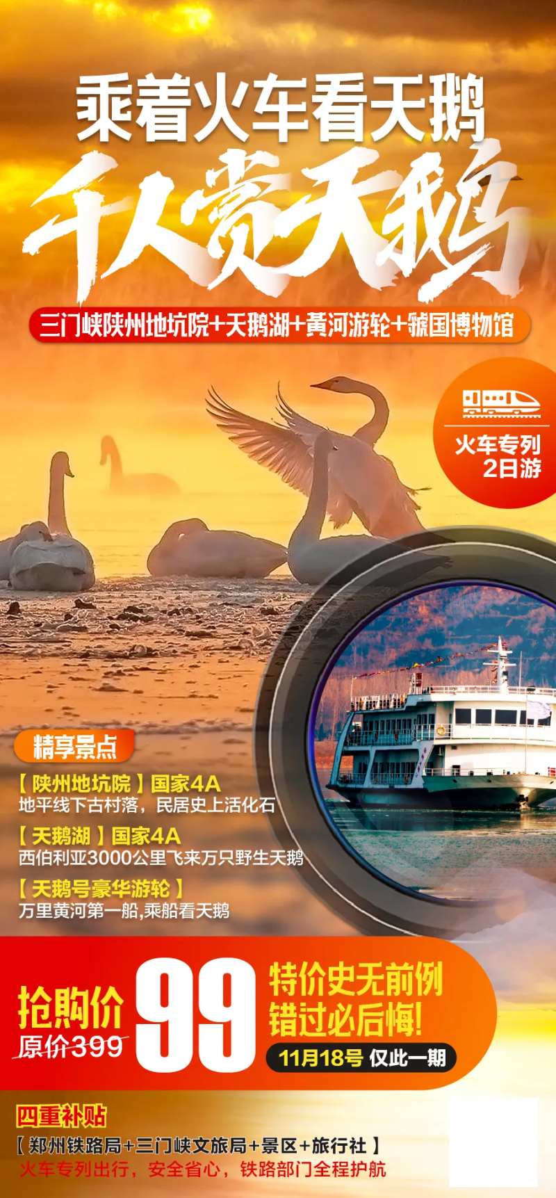 河南三门峡天鹅湖旅游海报-采灵感-cailinggan.com