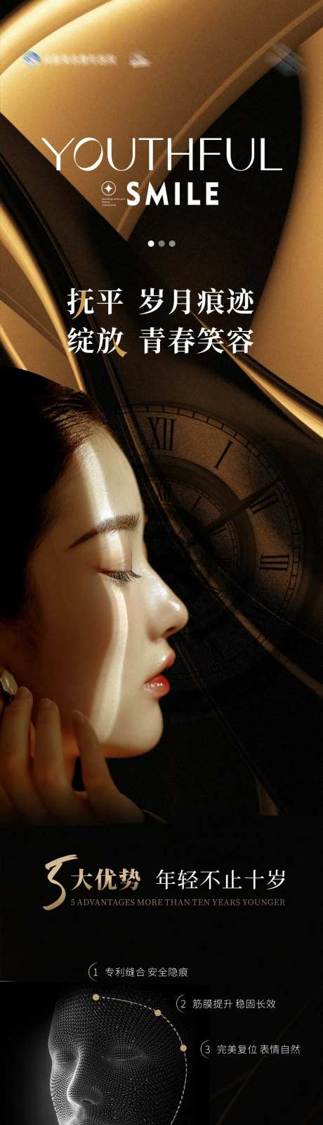 医美美业除皱术长图海报-采灵感-https://www.cailinggan.com/