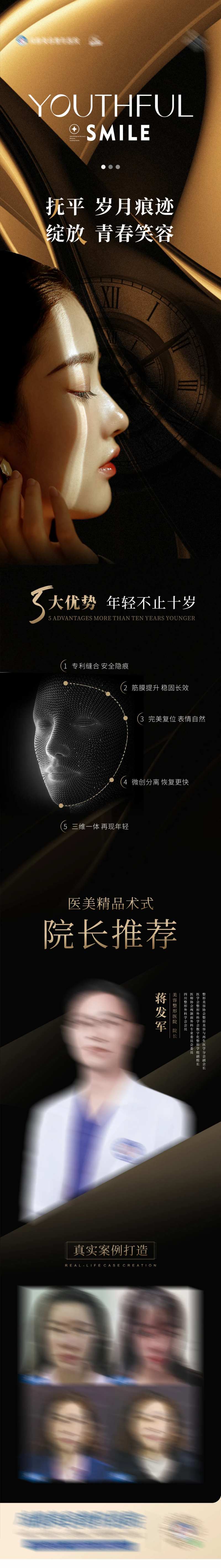 医美美业除皱术长图海报-采灵感-cailinggan.com