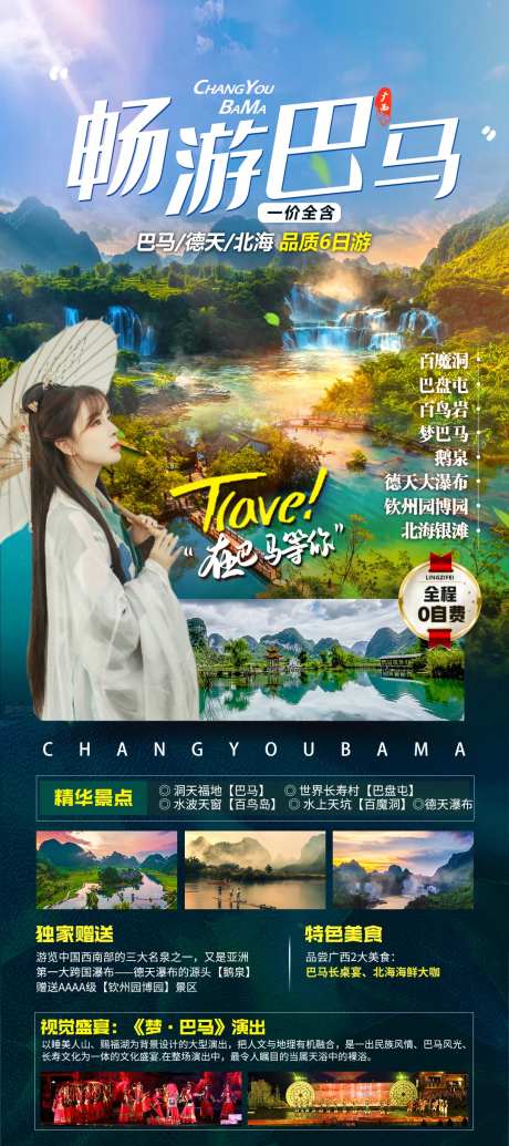 广西旅游海报-采灵感-https://www.cailinggan.com/
