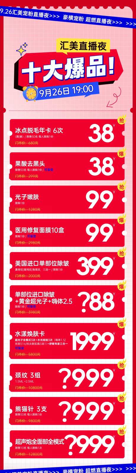 直播爆品宣传海报-采灵感-https://www.cailinggan.com/
