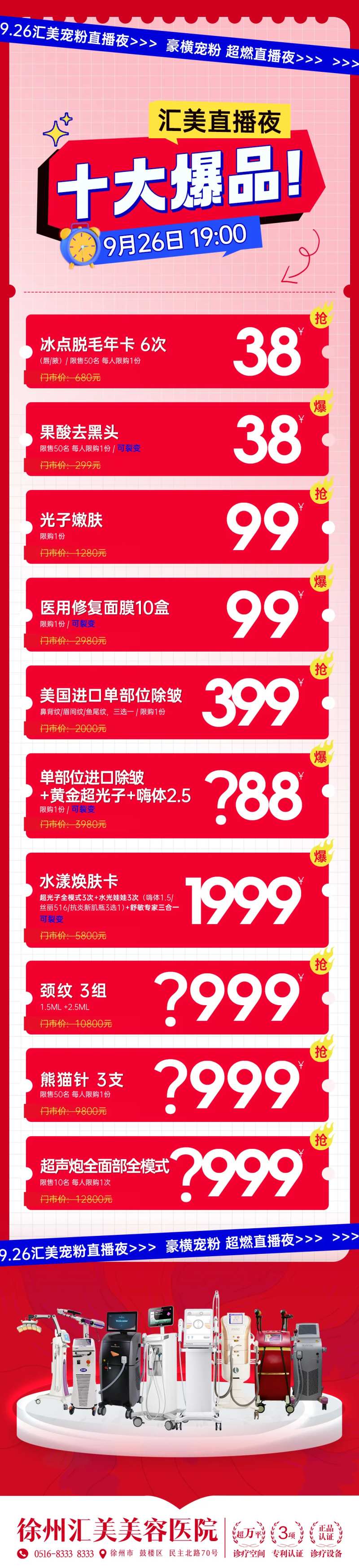 直播爆品宣传海报-采灵感-cailinggan.com