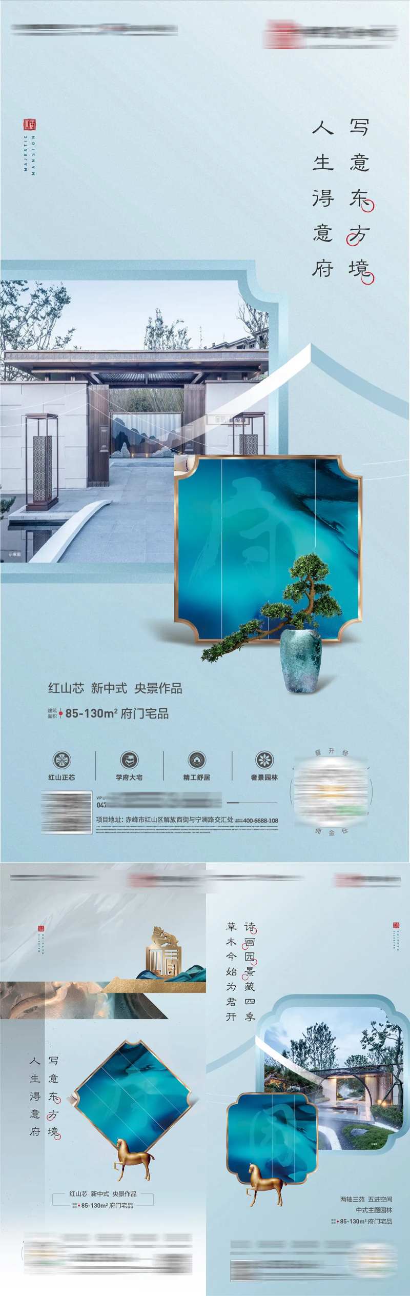 新中式大宅院落主题园林绿化微信海报-采灵感-cailinggan.com