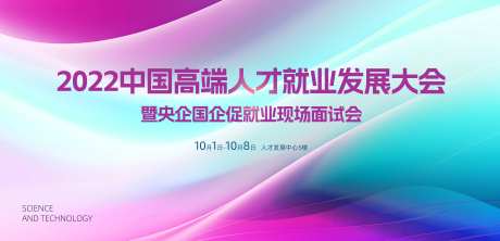 人才发展会议主画面-采灵感-https://www.cailinggan.com/