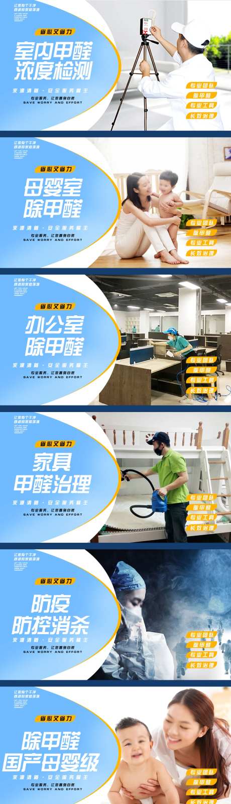 除甲醛家政保洁开荒轮播团单产品海报图-采灵感-https://www.cailinggan.com/