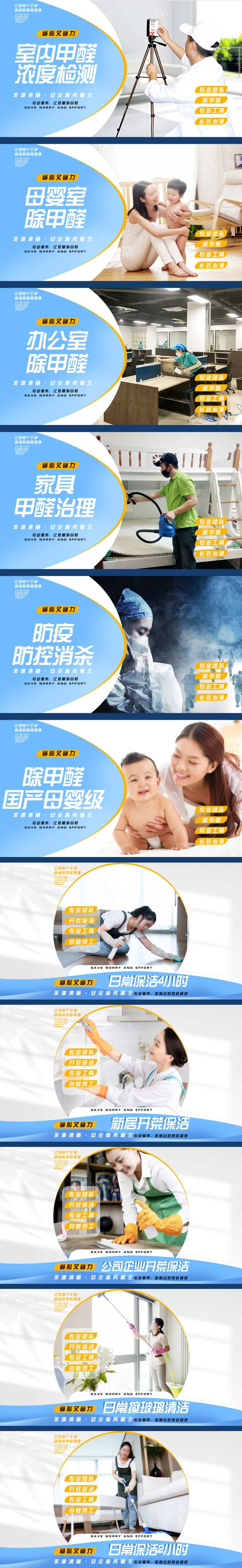 除甲醛家政保洁开荒轮播团单产品海报图-采灵感-cailinggan.com