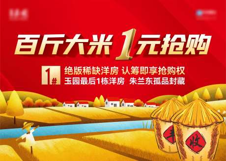 送大米活动背景粮仓-采灵感-https://www.cailinggan.com/