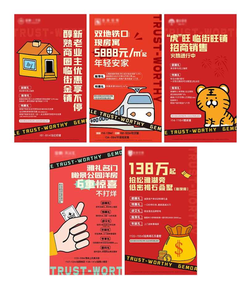新春特惠海报-采灵感-cailinggan.com