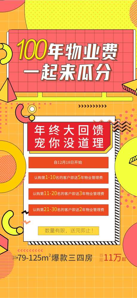 地产物业费海报-采灵感-https://www.cailinggan.com/