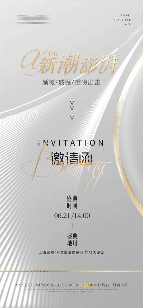 医美邀请函海报-采灵感-https://www.cailinggan.com/