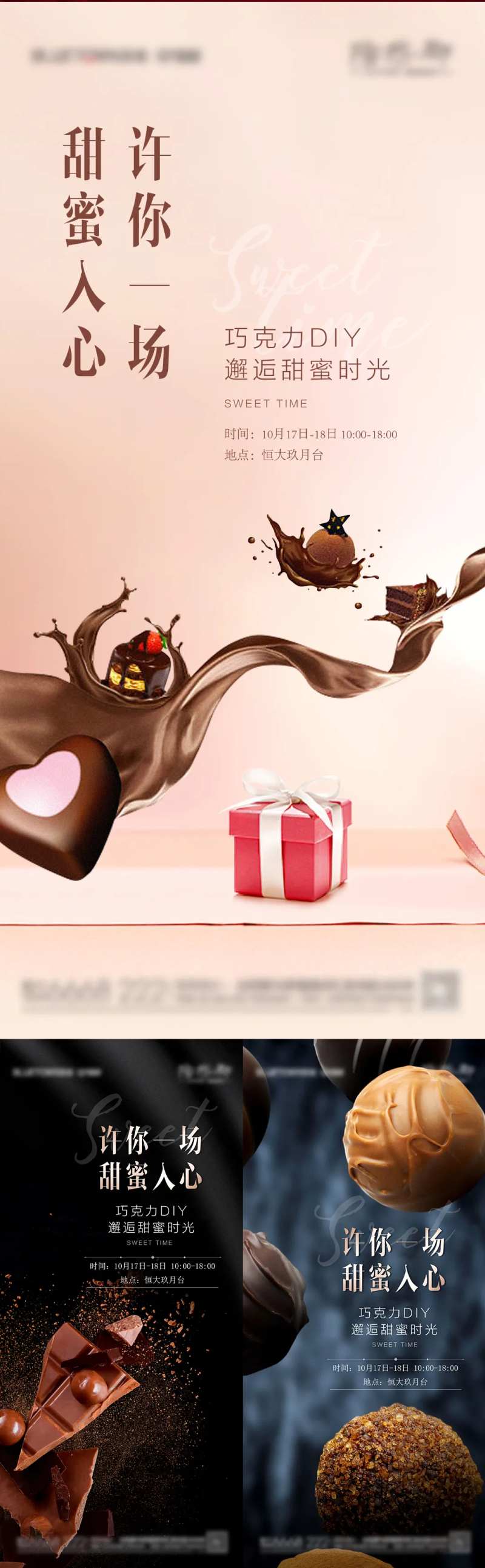 地产巧克力活动系列单图-采灵感-cailinggan.com
