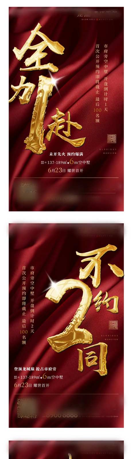 地产红金气势磅礴倒计时海报-采灵感-https://www.cailinggan.com/
