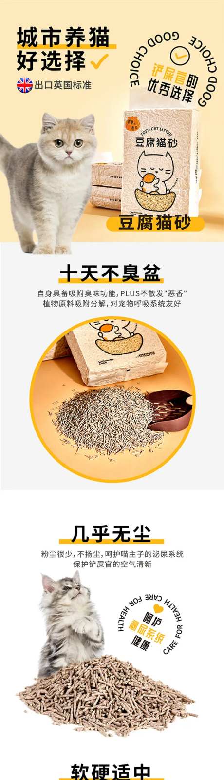 猫砂详情页猫咪电商宠物可爱萌萌哒-采灵感-https://www.cailinggan.com/