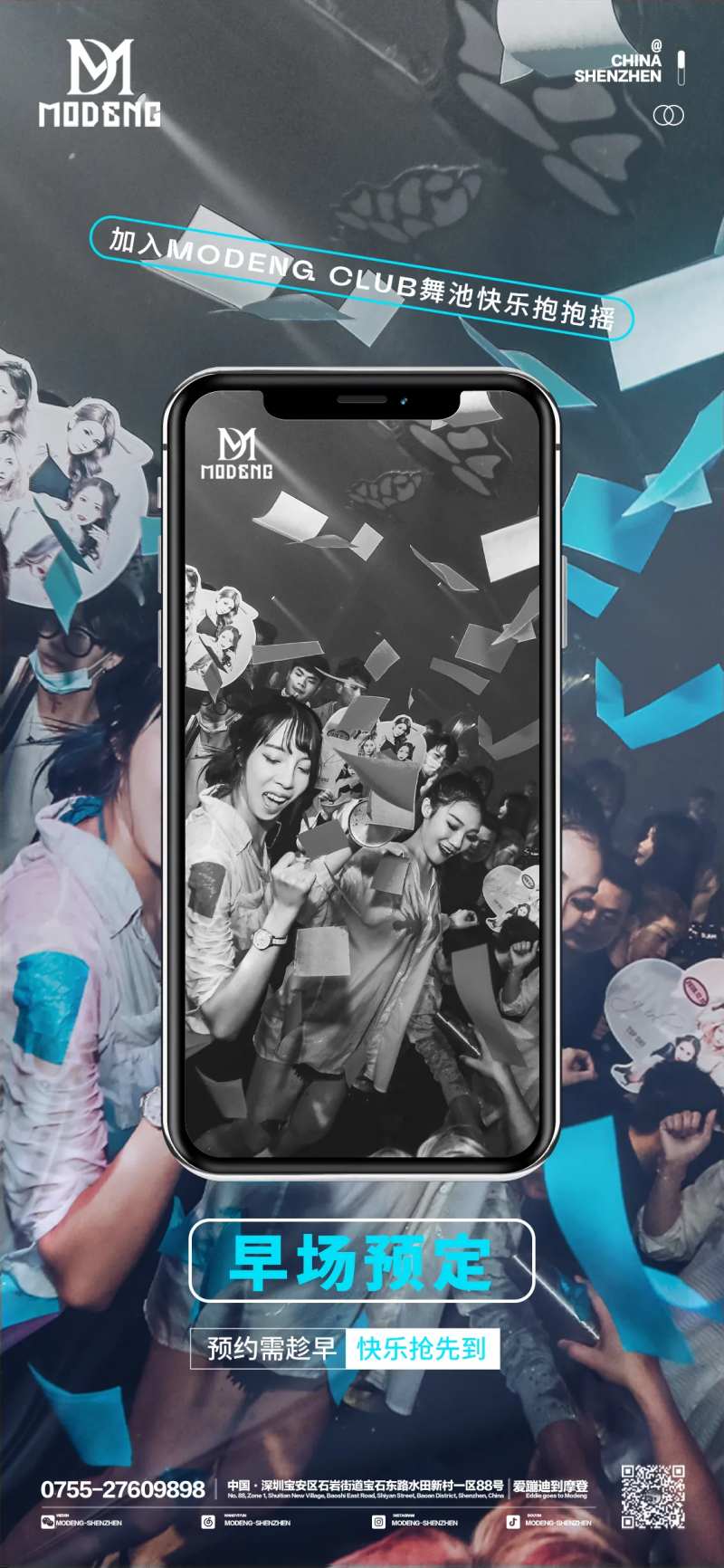 夜店日常海报-采灵感-cailinggan.com