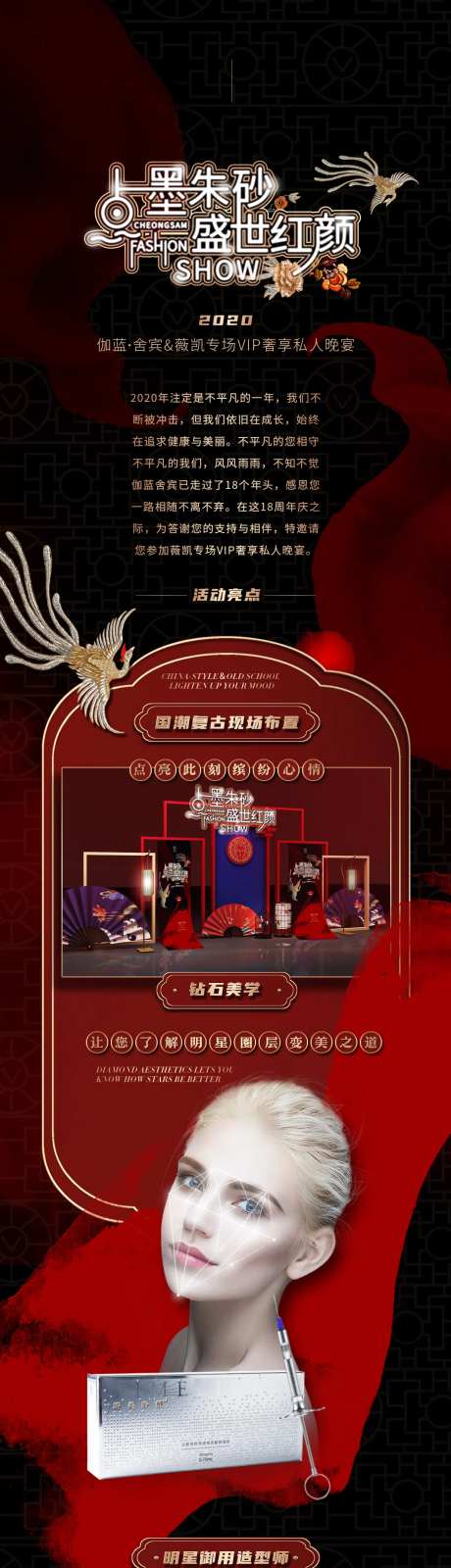 活动亮点长图-采灵感-https://www.cailinggan.com/