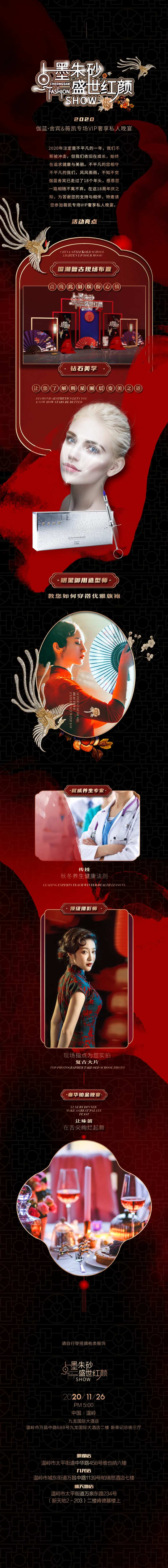 活动亮点长图-采灵感-cailinggan.com