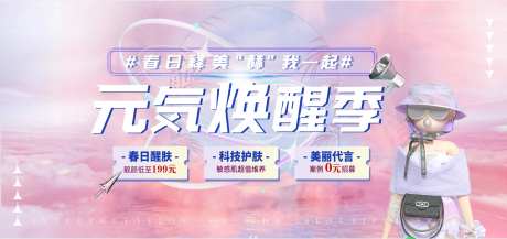 医美背景板焕醒季-采灵感-https://www.cailinggan.com/