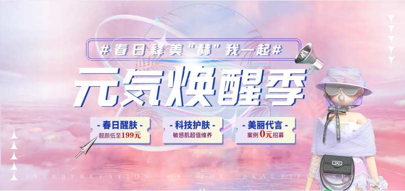 医美背景板焕醒季-采灵感-cailinggan.com