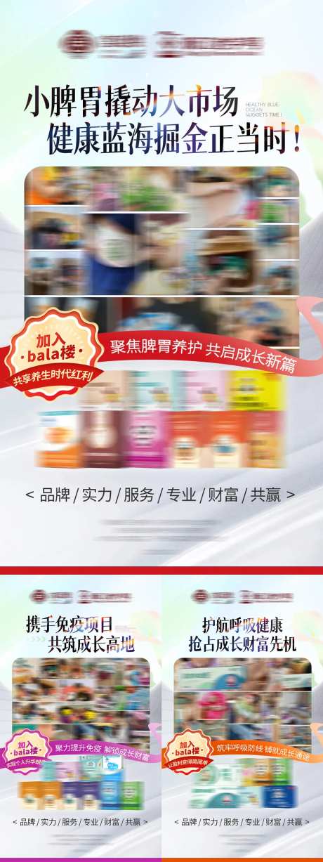 儿童保健养生产品简约招商海报-采灵感-https://www.cailinggan.com/