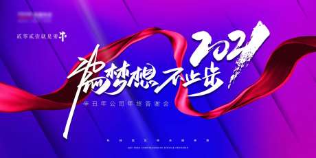 公司年会答谢展板-采灵感-https://www.cailinggan.com/