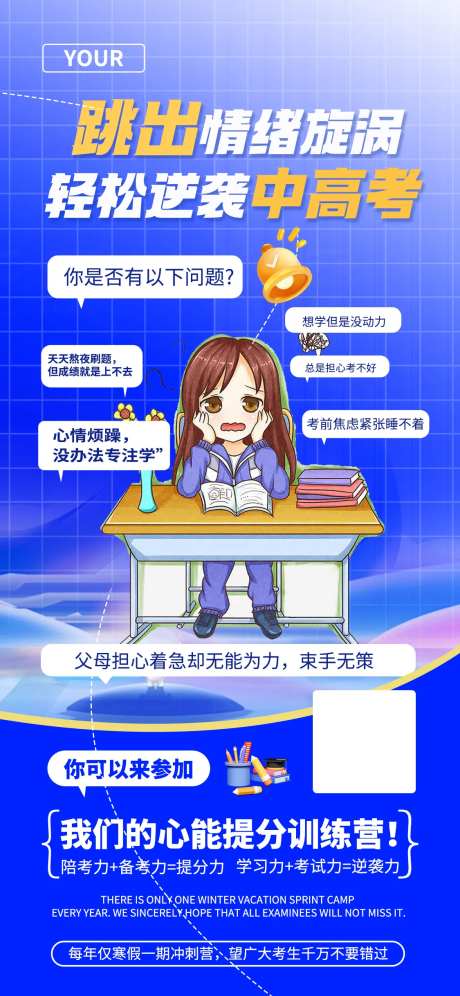 中高考海报-采灵感-https://www.cailinggan.com/