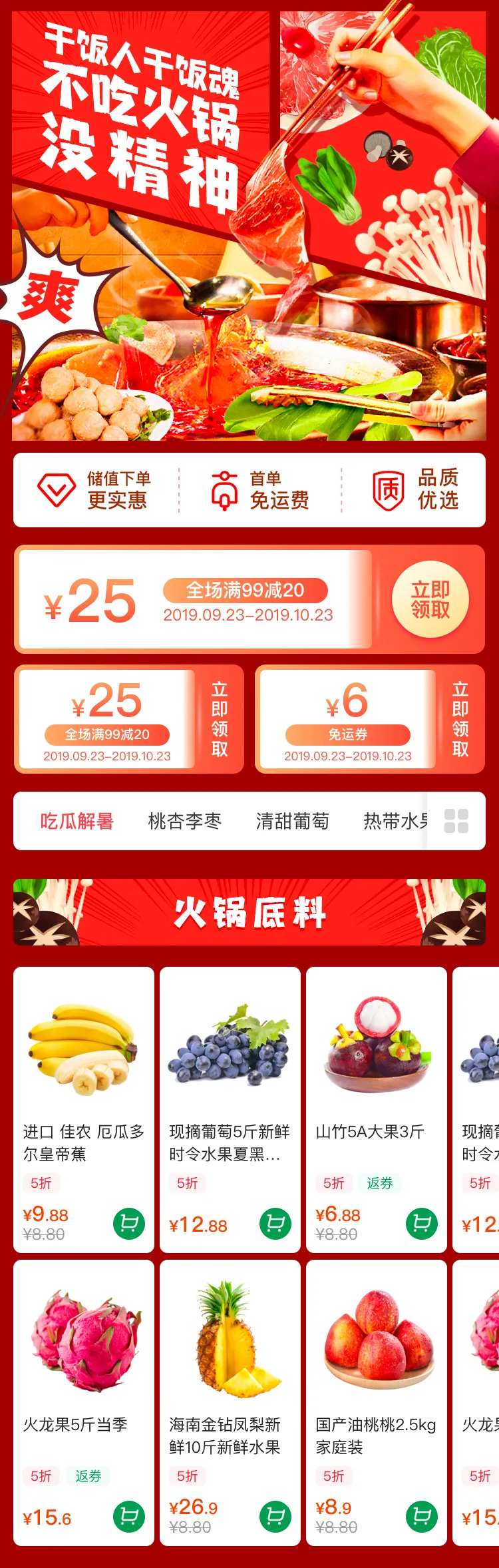 火锅生鲜电商首页-采灵感-cailinggan.com