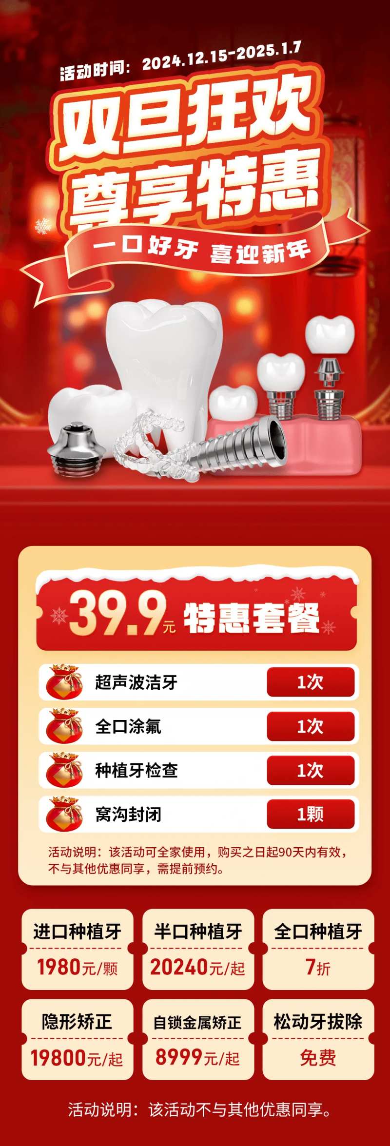 圣诞节元旦年终特惠长图海报-采灵感-cailinggan.com