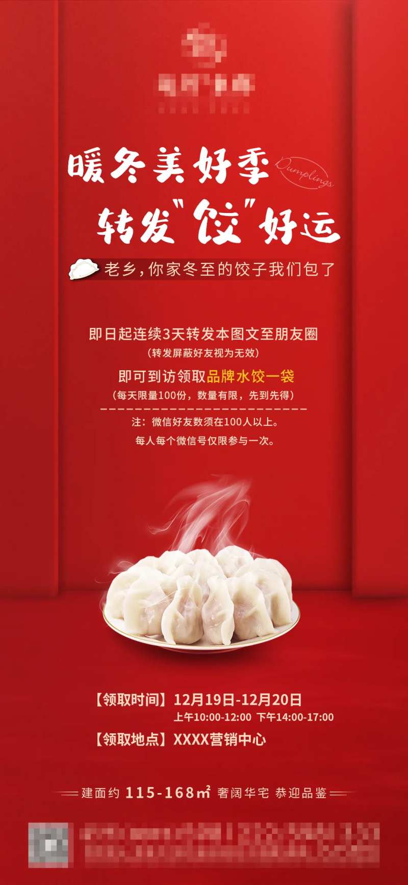 冬至转发朋友圈送饺子海报-采灵感-cailinggan.com