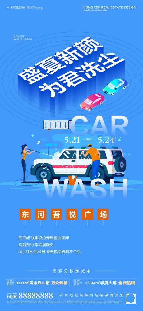 地产洗车活动-采灵感-https://www.cailinggan.com/