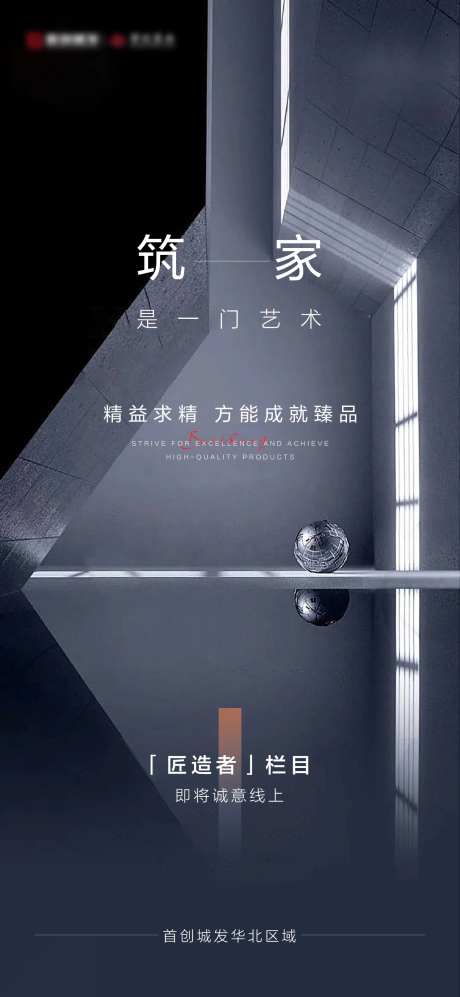 品牌匠心栏目宣传海报-采灵感-https://www.cailinggan.com/