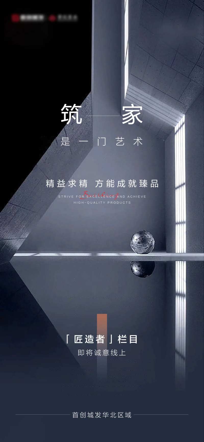 品牌匠心栏目宣传海报-采灵感-cailinggan.com