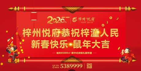 恭贺新春超大展板房地产-采灵感-https://www.cailinggan.com/