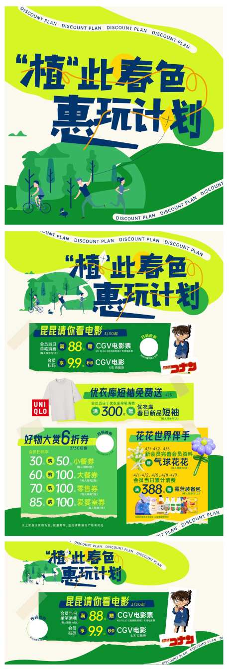 植此春色商场活动海报长图-采灵感-https://www.cailinggan.com/