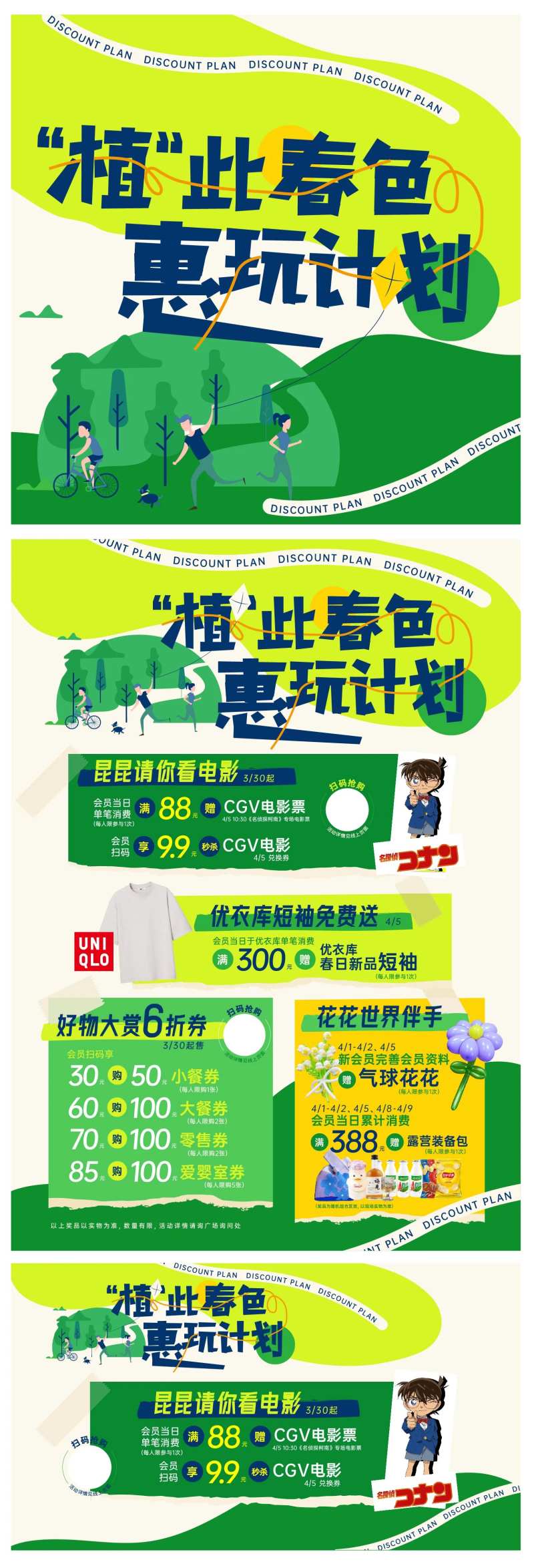 植此春色商场活动海报长图-采灵感-cailinggan.com