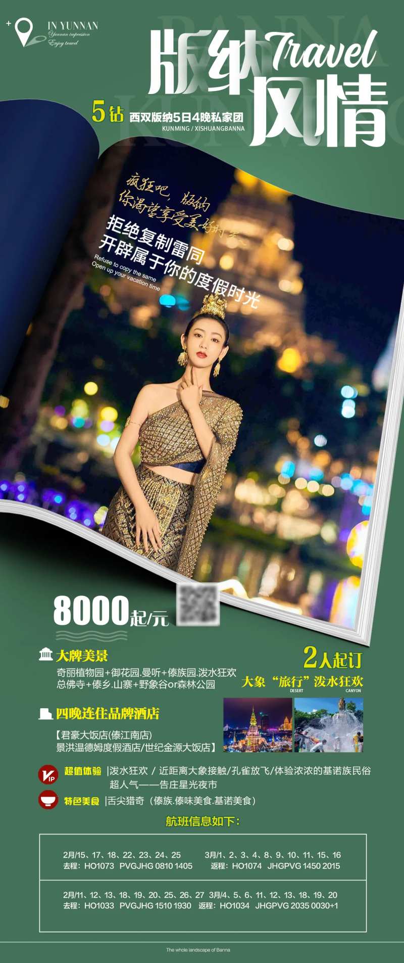 版纳风情旅游海报-采灵感-cailinggan.com