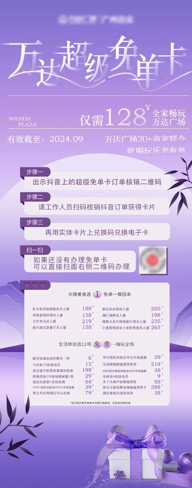 万达超级免单卡-采灵感-cailinggan.com