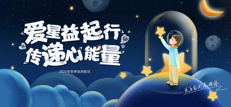 关爱自闭症儿童活动-采灵感-cailinggan.com