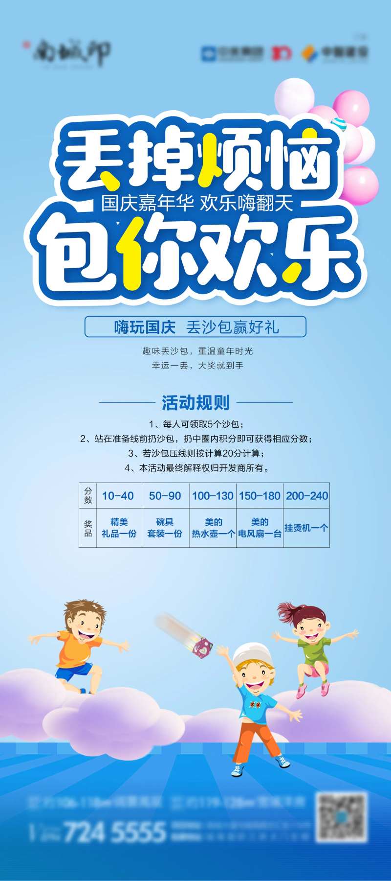 地产丢沙包活动海报-采灵感-cailinggan.com