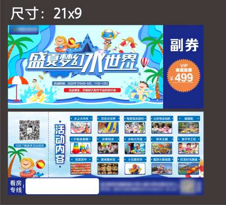 水世界活动优惠券-采灵感-https://www.cailinggan.com/