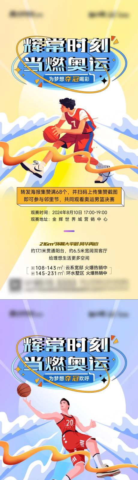 房地产集赞活动海报-采灵感-https://www.cailinggan.com/