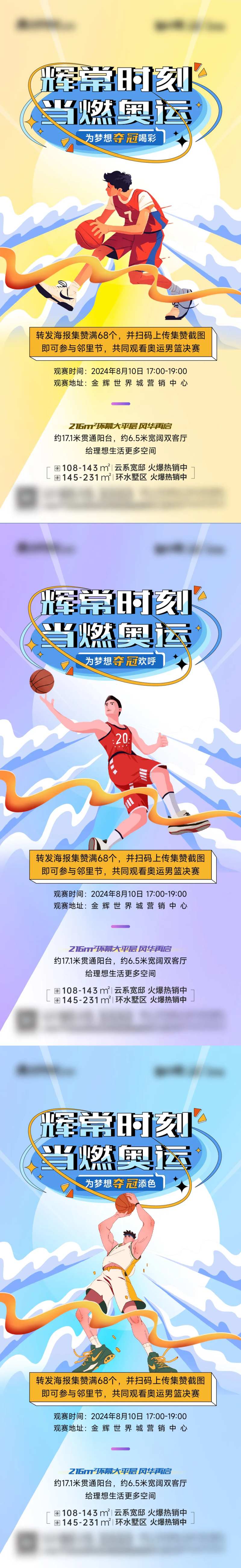 房地产集赞活动海报-采灵感-cailinggan.com