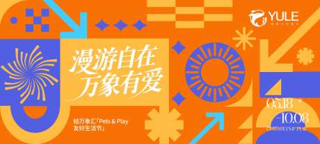 孟菲斯潮趣玩乐场背景板-采灵感-https://www.cailinggan.com/
