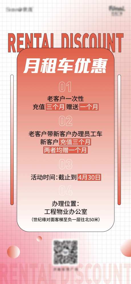 租车优惠海报-采灵感-https://www.cailinggan.com/