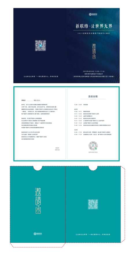 高端纸质发布会邀请函-采灵感-https://www.cailinggan.com/