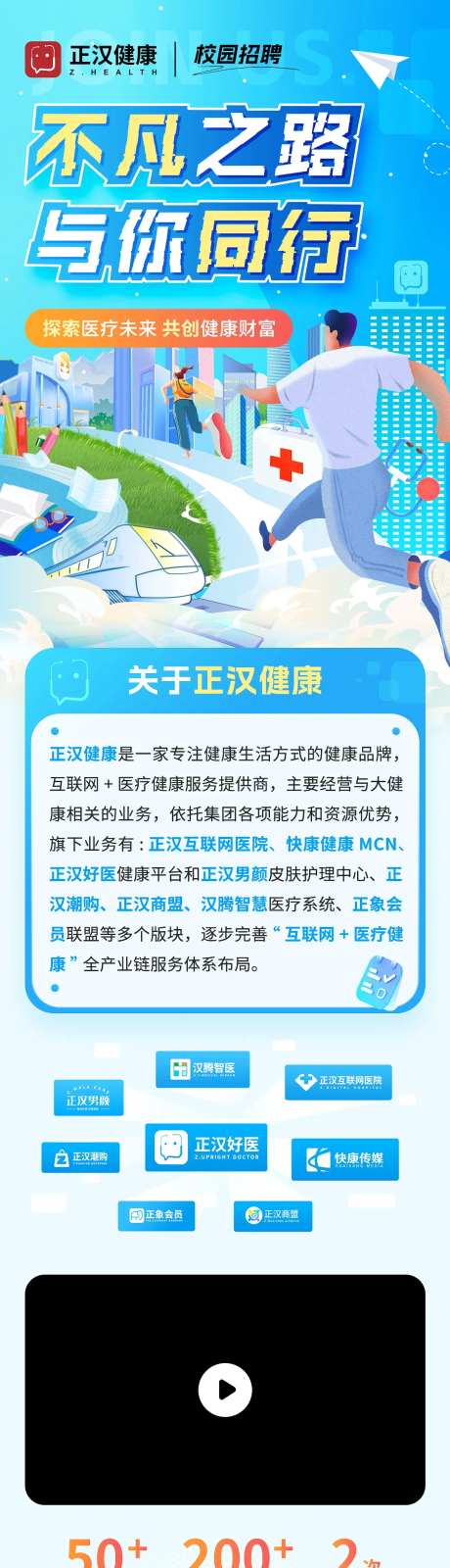 互联网医疗校园招聘微信公众号长图-采灵感-https://www.cailinggan.com/