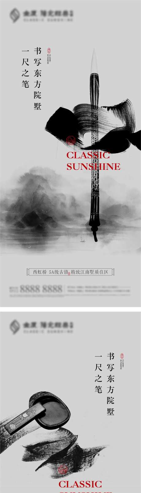 地产水墨江南价值点中式系列海报-采灵感-https://www.cailinggan.com/