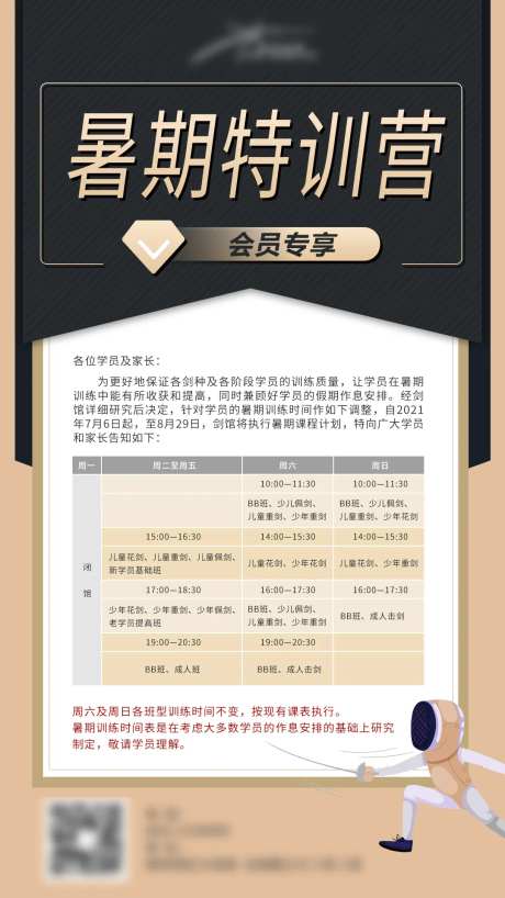 暑期特训营海报-采灵感-https://www.cailinggan.com/